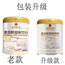 内廷上用新年中秋礼物】同仁堂蛋白粉蛋白质粉动植物双蛋白营养品成人礼袋 蛋白粉500g*2桶