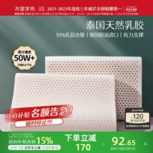 水星家纺泰国原液进口乳胶枕头正品呵护颈椎家用辅助睡眠宿舍枕芯