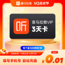 喜马拉雅 vip3天 手机号直充