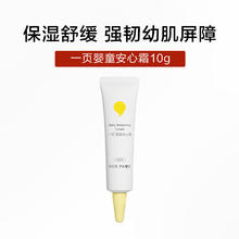 newpage 一页 儿童蛋黄油面霜宝宝霜 10g