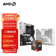 AMD 锐龙CPU搭华硕 主板CPU套装 板U套装 ROG B550-A GAMING吹雪 R7 5700X3D(盒装)套装