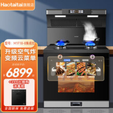 Haotaitai好太太新款集成灶家用云变频蒸烤箱消毒柜一体式猛火灶配语音款油烟机M1F18-8