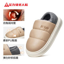 足力健 女士加绒保暖拖鞋 2497102D