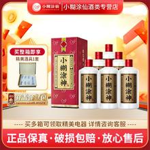 小糊涂仙 酒品牌小糊涂神酒52度250ml商务宴国产白酒小酌口粮普神