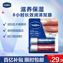 限移动端、京东百亿补贴：Vaseline 凡士林 润唇膏3.5g*2