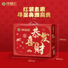 徐福记 年货送礼龙年礼盒沙琪玛糖果糕点吉利锦礼礼盒 1118g