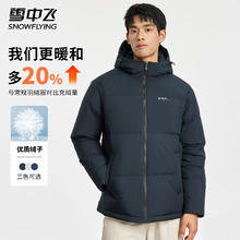 今日必买：雪中飞 升级版2.0保暖连帽羽绒服 鸭绒 充绒量100-149g