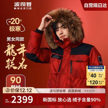 限移动端、京东百亿补贴：BOSIDENG 波司登 极寒鹅绒羽绒服 充绒量100-149g B30142317