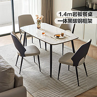 LINSY 林氏家居 简约岩板餐桌 1桌4椅组合