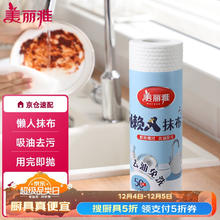 Maryya 美丽雅 懒人厨房抹布一次性点断纸巾 加厚吸油水家用擦桌子洗碗不掉毛