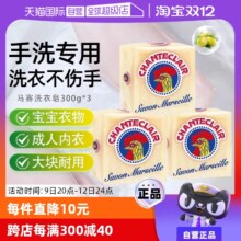 百年经典，Chante Clair 大公鸡管家 马赛洗衣皂300g*3块装