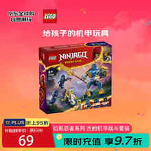 LEGO 乐高 幻影忍者系列 71805 杰的机甲战斗套装