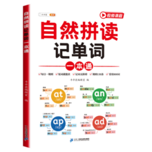 斗半匠 小学英语自然拼读记单词一本通 词汇卡片汇总表 趣味记单词大全 26个字母思维导图词汇积累