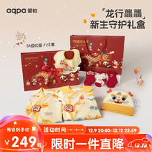 aqpa 龙年婴儿礼盒八件套初生宝宝见面礼 腾飞金龙 66cm（百天）