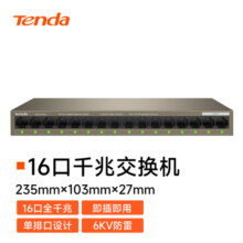 Tenda腾达 TEG1016M 16口千兆交换机 企业级交换器  工程监控网络分线器 分流器 金属机身