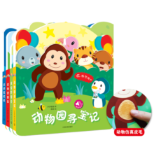 触摸发声书：听，谁在说？（全4册）婴幼儿宝宝触摸认知双语 会说话的早教启蒙有声书0-3岁 步步联盟出品