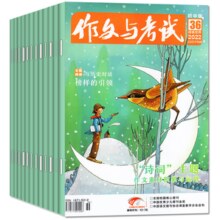 《作文与考试》初中版文学杂志中考作文书 券后5.5元包邮