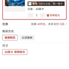 FFALCON雷鸟 鹤6 Pro 65英寸 512分区 电视