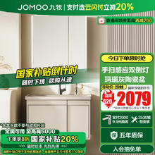JOMOO 九牧 A2757 浴室柜洗脸盆柜 智能款-子母抽收纳-无龙头 80cm