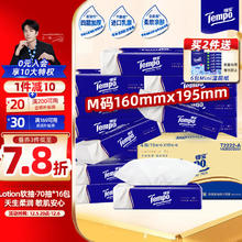 Tempo 得宝 Lotion系列 保湿乳霜抽纸 4层*70抽*16包(195*160mm)