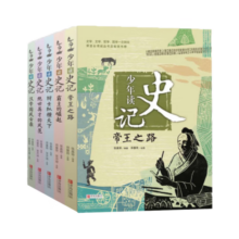 少年读史记（荣获中华优秀出版物奖张嘉骅写给青少年儿童的历史读物全5册） 课外阅读 课外书 历史故事寒假阅读寒假课外书课外寒假自主阅读假期读物省钱卡
