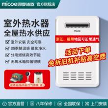 百亿补贴：micoe 四季沐歌 室外安装-四季沐歌户外机燃气热水器防冻防雨防晒天然气变频恒温
