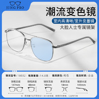 JingPro 镜邦 1.60较薄防蓝光变色镜片（变灰/变茶/变蓝/变粉）+时尚男女钛架/合金/TR镜框多款可选