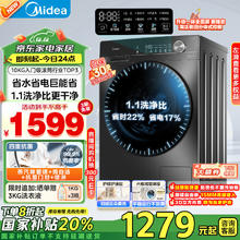 Midea 美的 简尚系列 MG100V36T 滚筒洗衣机 10公斤
