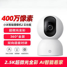 Xiaomi 小米 MI）xiaomi智能摄像机2云台版360度全景手机家用网络监控器摄像头 2云台版 无