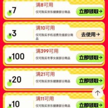 促销活动：京东 超值好物低至1元 领11减10/21减20元品类优惠券 10-3元话费充值券