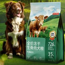 京东京造 全价冻干生骨肉狗粮 牛肉味 10kg