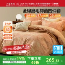 水星家纺全棉磨毛四件套纯棉抗菌加厚保暖床上用品秋冬天床单被套
