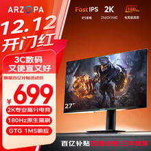 ARZOPA 艾卓帕 27英寸 2K 原生180Hz 显示器
