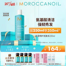 摩洛哥油 润泽修护洗发露250ml 赠品四件