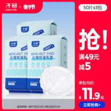 子初防溢乳垫一次性溢乳垫夏季超薄透气产后防漏乳贴哺乳期溢奶垫
