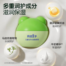 青蛙王子 面霜儿童倍润保湿霜40g宝宝小孩男孩芦荟保湿乳水润秋季