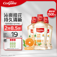 Colgate 高露洁 沁爽橙花味漱口水500ml*3瓶装（赠 茉莉绿茶条状激口水12ml*3）