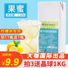 果蜜 柠檬水专用2.5kg手打柠檬茶鲜果伴侣浓缩果汁果糖奶茶店商用