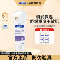 Sunflying Baby 顺峰宝宝 面霜100g保湿精华霜保湿特润霜100g(四季皆宜)