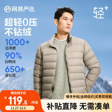 YANXUAN 网易严选 90白鸭绒轻型羽绒服男排骨羽绒内胆轻薄24升级鲜绒-军绿 L 90%白鸭绒-军绿