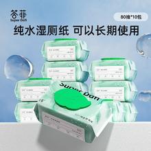 答菲纯水湿厕纸80抽女性经期孕妇抑菌卫生清洁湿巾家庭实惠大包装