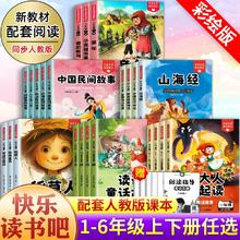 任选5册/快乐读书吧 1-6年级必读课外书