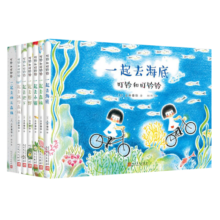 叮铃和叮铃铃（共7册）