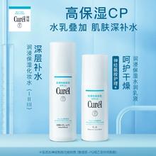 美力追新日 珂润水乳保湿化妆水乳液