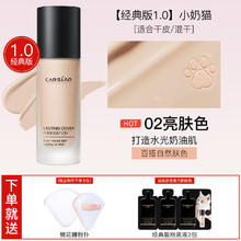 CARSLAN 卡姿兰 粉底液遮瑕持久不脱妆控油保湿防汗防水粉底bb霜隔离三合一