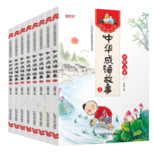 中华成语故事大全注音版8册 6-12岁阅读 注音美绘小学生一二三四五六年级儿童文学彩图注音版正版书籍