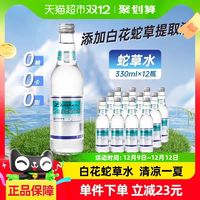 Laoshan 崂山矿泉 崂山 白花蛇草气泡水弱碱性330ml*12瓶