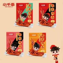 四种口味 虎皮凤爪210g约5-6支