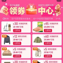 天猫 双旦礼遇季领券中心 领99减20/199减30元猫超券