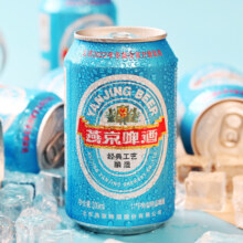 燕京啤酒 11度蓝听330ml*24听*2箱 共48听送货上门 330mL 48罐